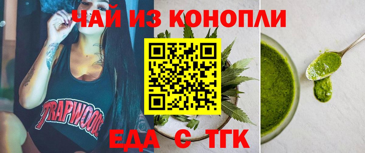 Печенье с ТГК конопля  Вход с VPN  Джанкой 