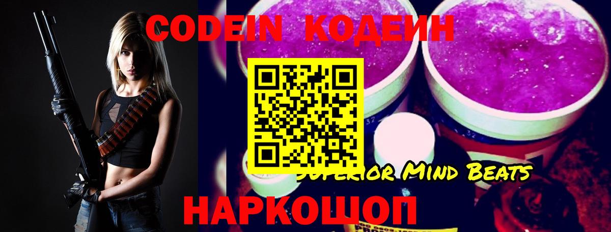 Кодеиновый сироп Lean напиток Lean (лин)  Вход с VPN  Джанкой  Codein напиток Lean (лин) 