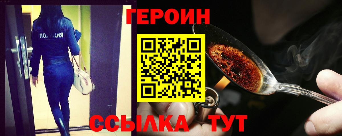 ГЕРОИН Heroin Джанкой