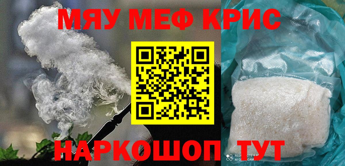 МЯУ-МЯУ VHQ  Меф  Джанкой  Вход с VPN  Мефедрон 4 MMC  Меф 